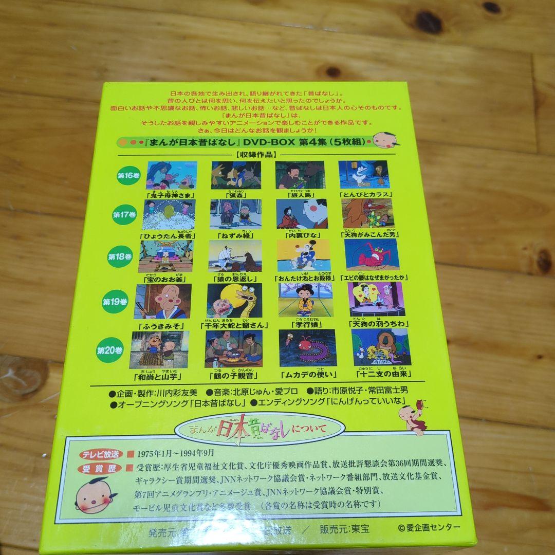 まんが日本昔ばなし DVD-BOX 第3集〈5枚組〉