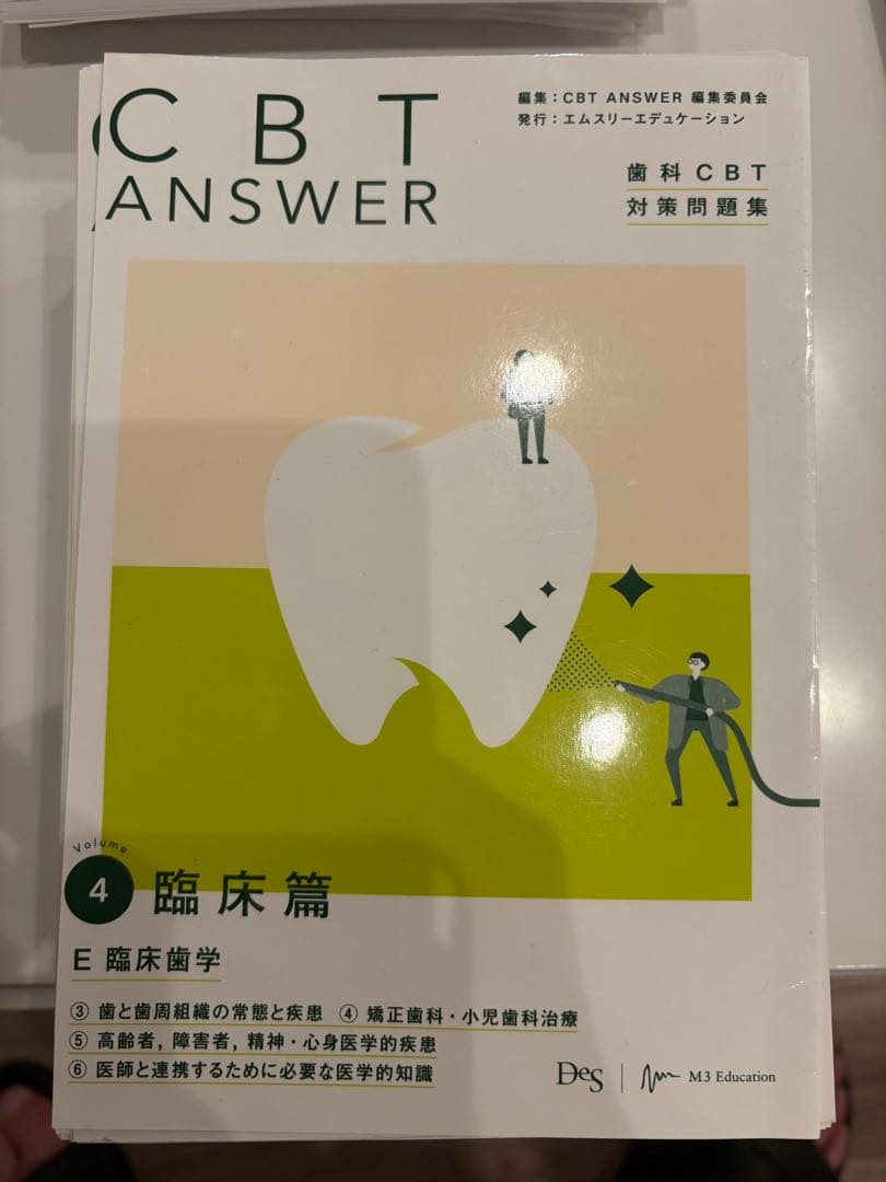 健康・医学 CBT answer