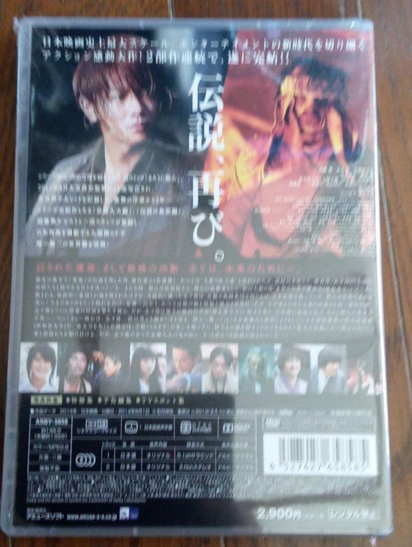 るろうに剣心('12）京都大火編 伝説の最期編 通常版 DVD 新品未開封