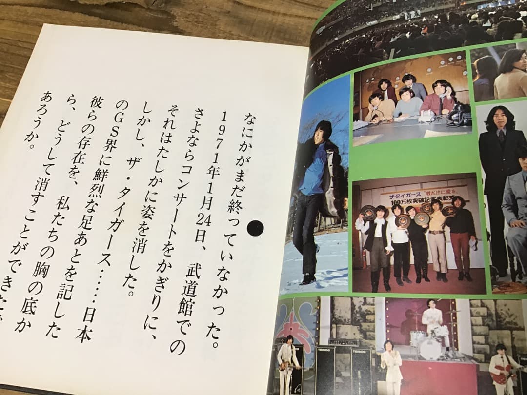 ★タイガース/THE TIGERS/沢田研二/ジュリー/日本の青春/1972年