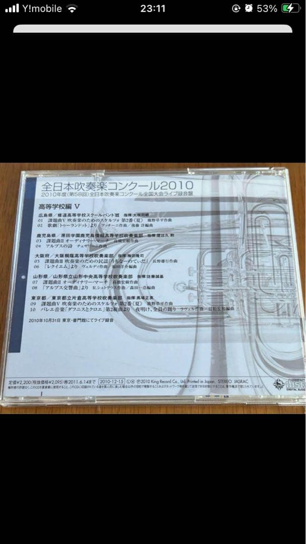 2010年　第58回全日本吹奏楽コンクール　高等学校5枚組