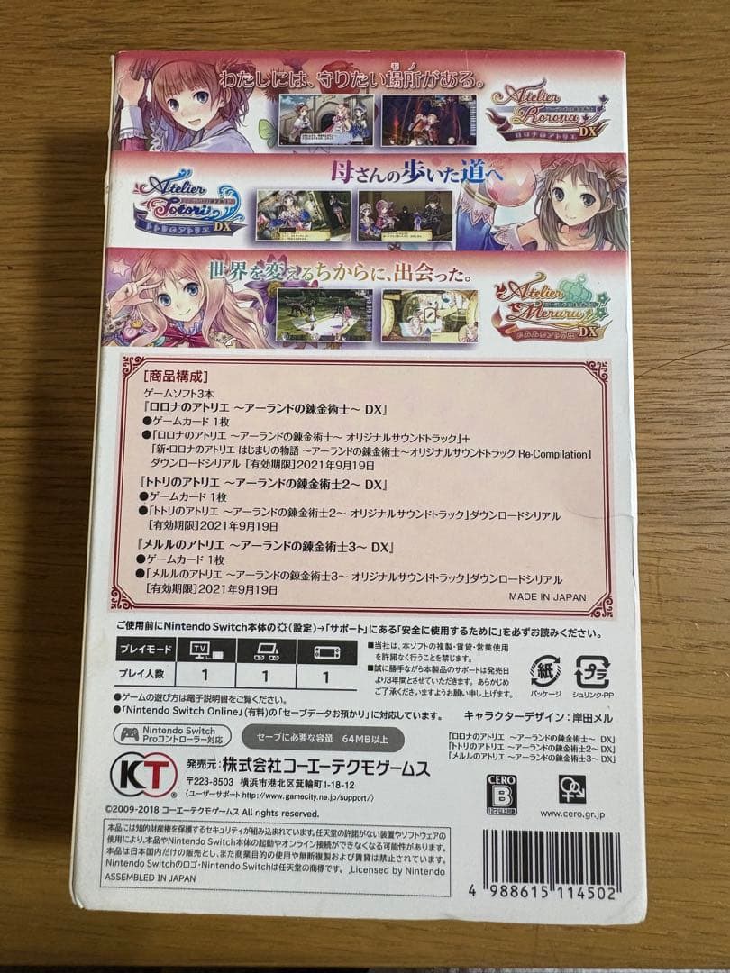 Switch/アトリエ～アーランドの錬金術士1・2・3～DX