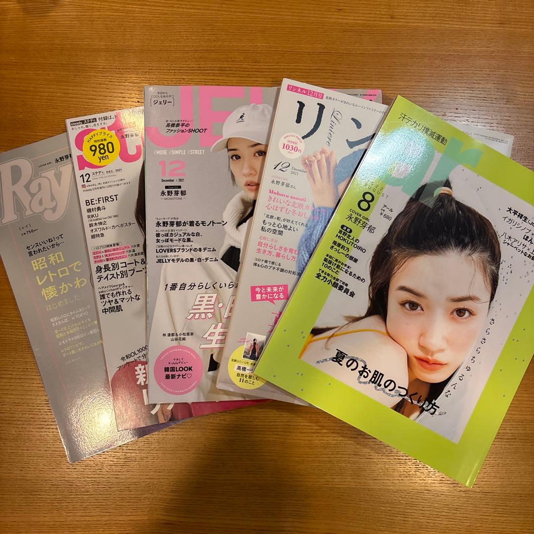 永野芽郁　雑誌16冊セット