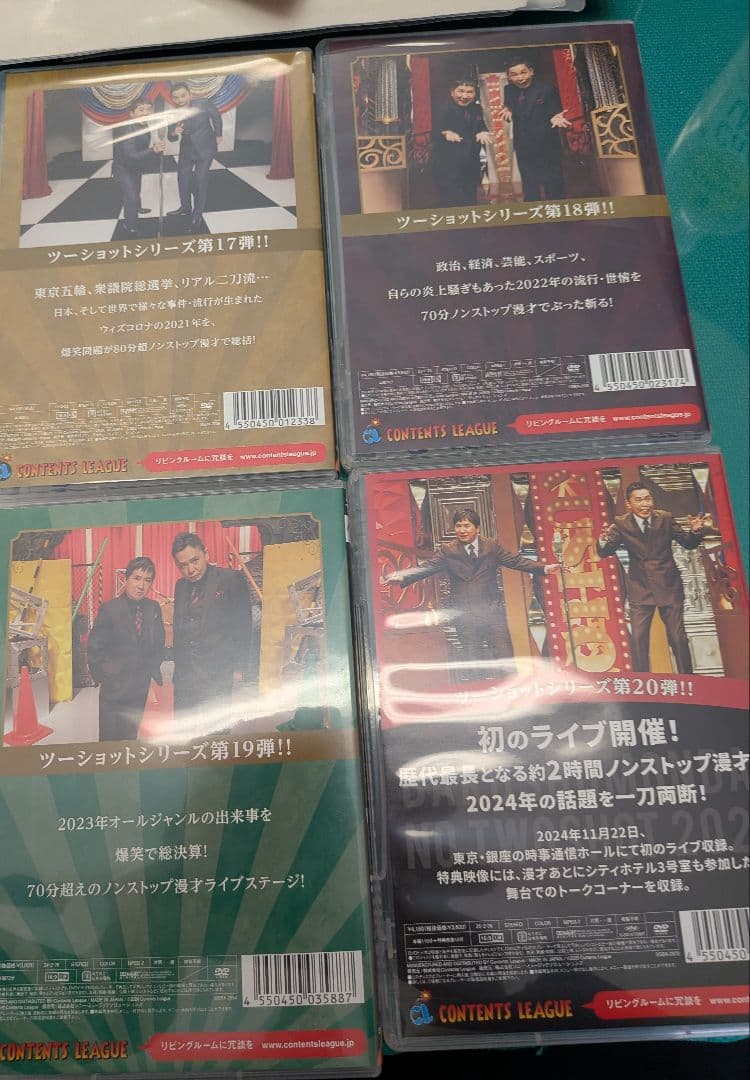 爆笑問題/21.22.24.24年度版 漫才 爆笑問題のツーショット4巻セット
