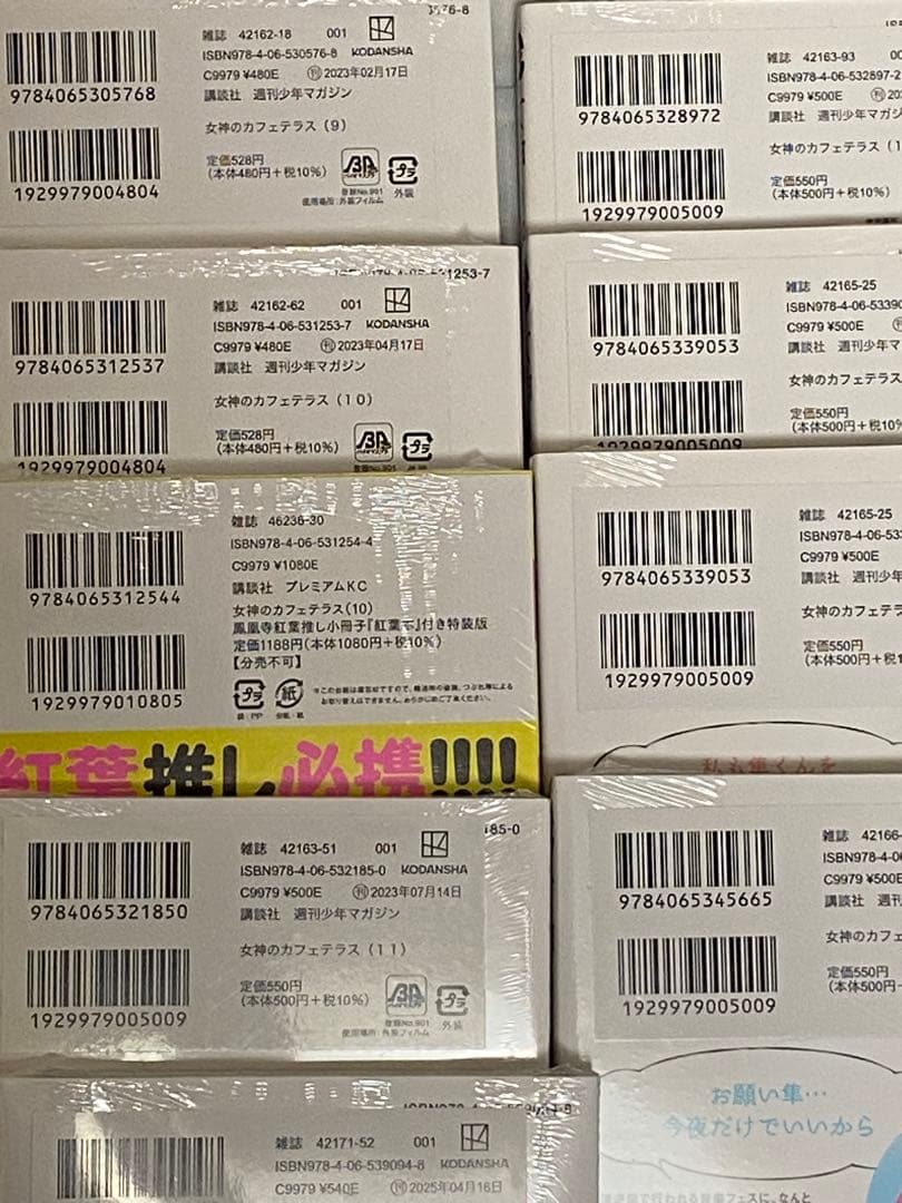 女神のカフェテラス 全19巻セット　全巻　初版　新品未開封　特装版　あり