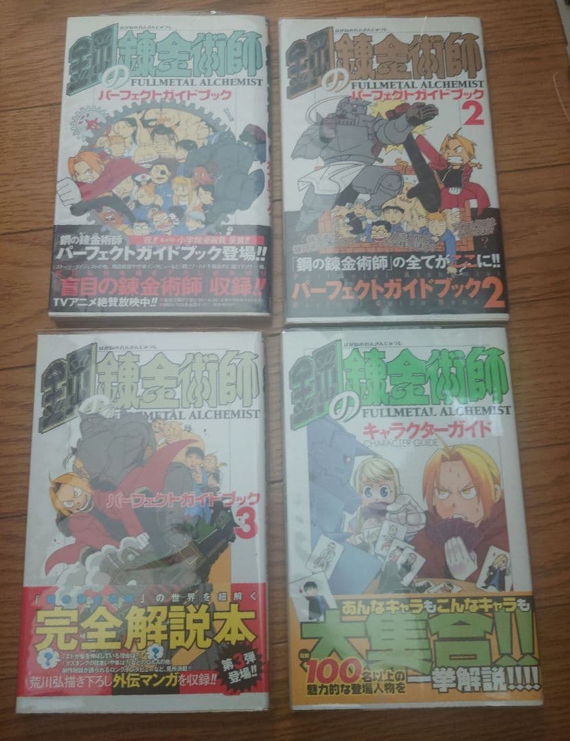 鋼の錬金術師 ハガレン 全巻 セット