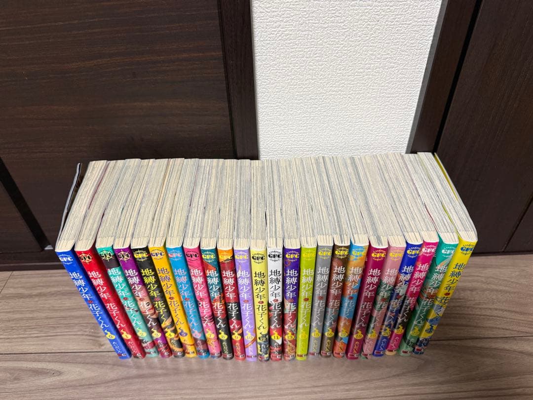 地縛少年花子くん1〜23巻 放課後少年花子くん 1〜2巻