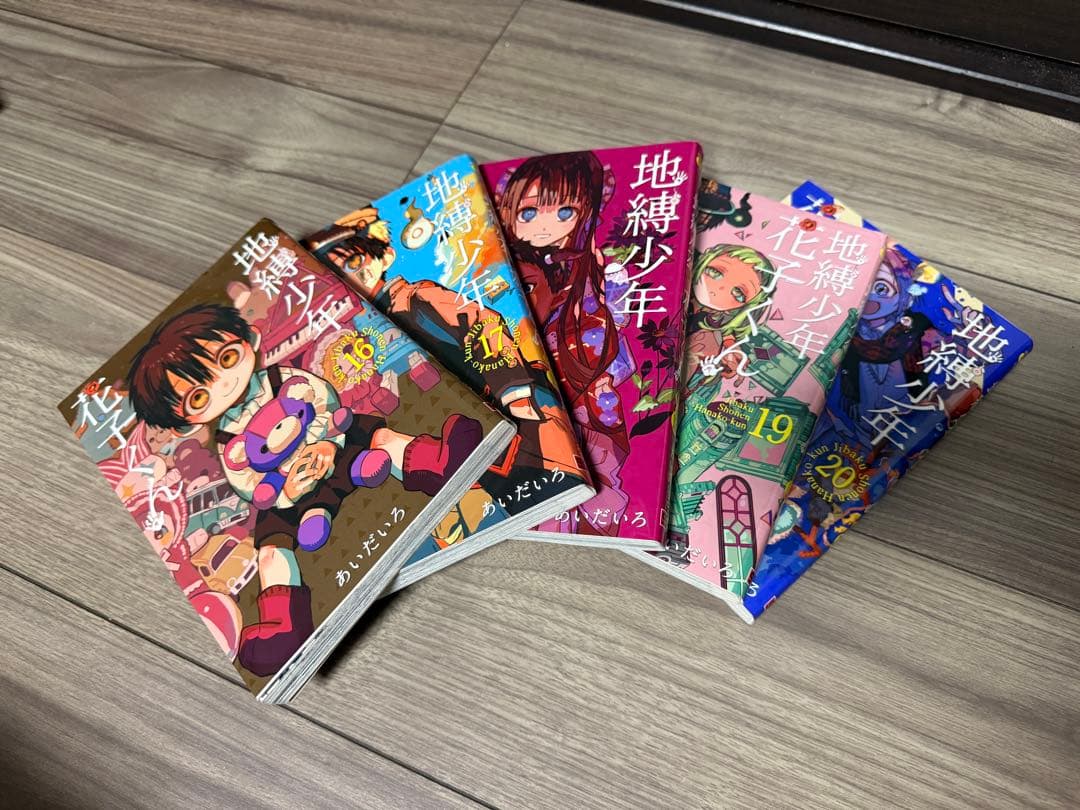 地縛少年花子くん1〜23巻 放課後少年花子くん 1〜2巻