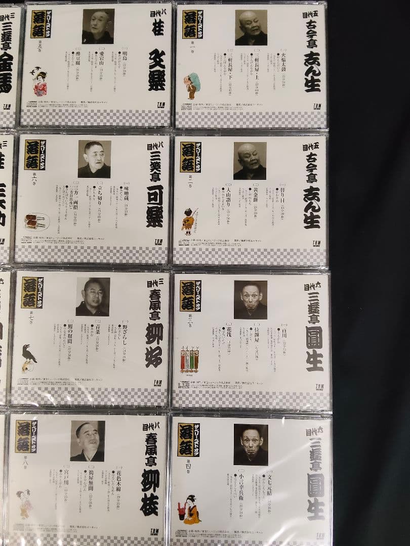【新品未開封】ユーキャン ザ・ベリー・ベスト・オブ 落語 CD14巻