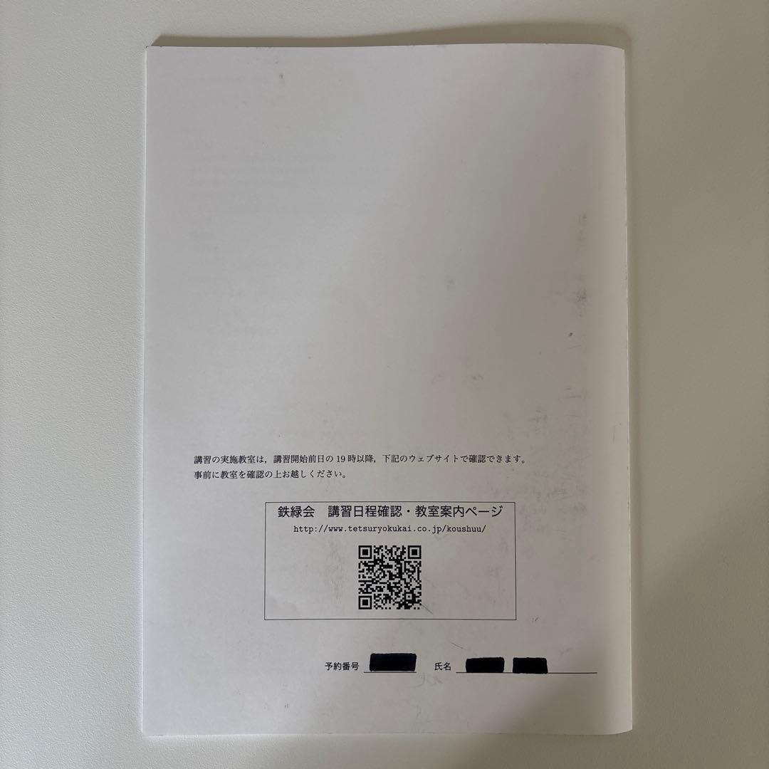 【鉄緑会】東大理系数学 直前講習 高３理系数学 鉄緑会数学科 即日/匿名配送