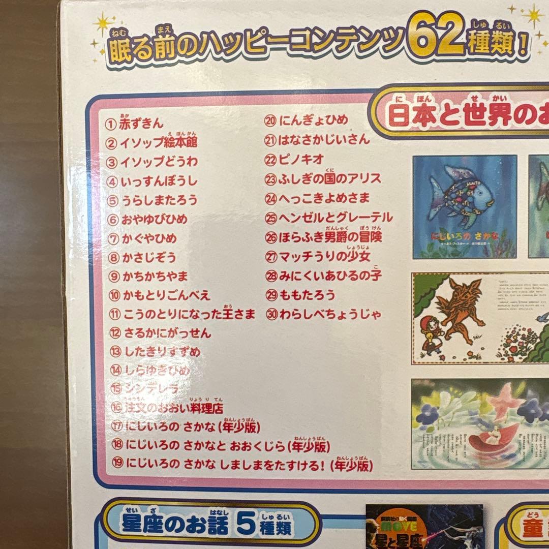 新品　ドリームスイッチ　日本と世界のお話　寝かしつけ　知育 SEGA 絵本
