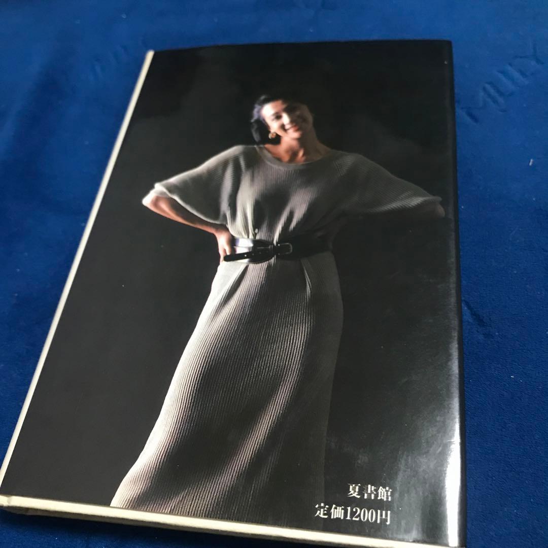 【サイン本】前田美波里『美波里　ザ・ミュージカル　わたしのコーラスライン』