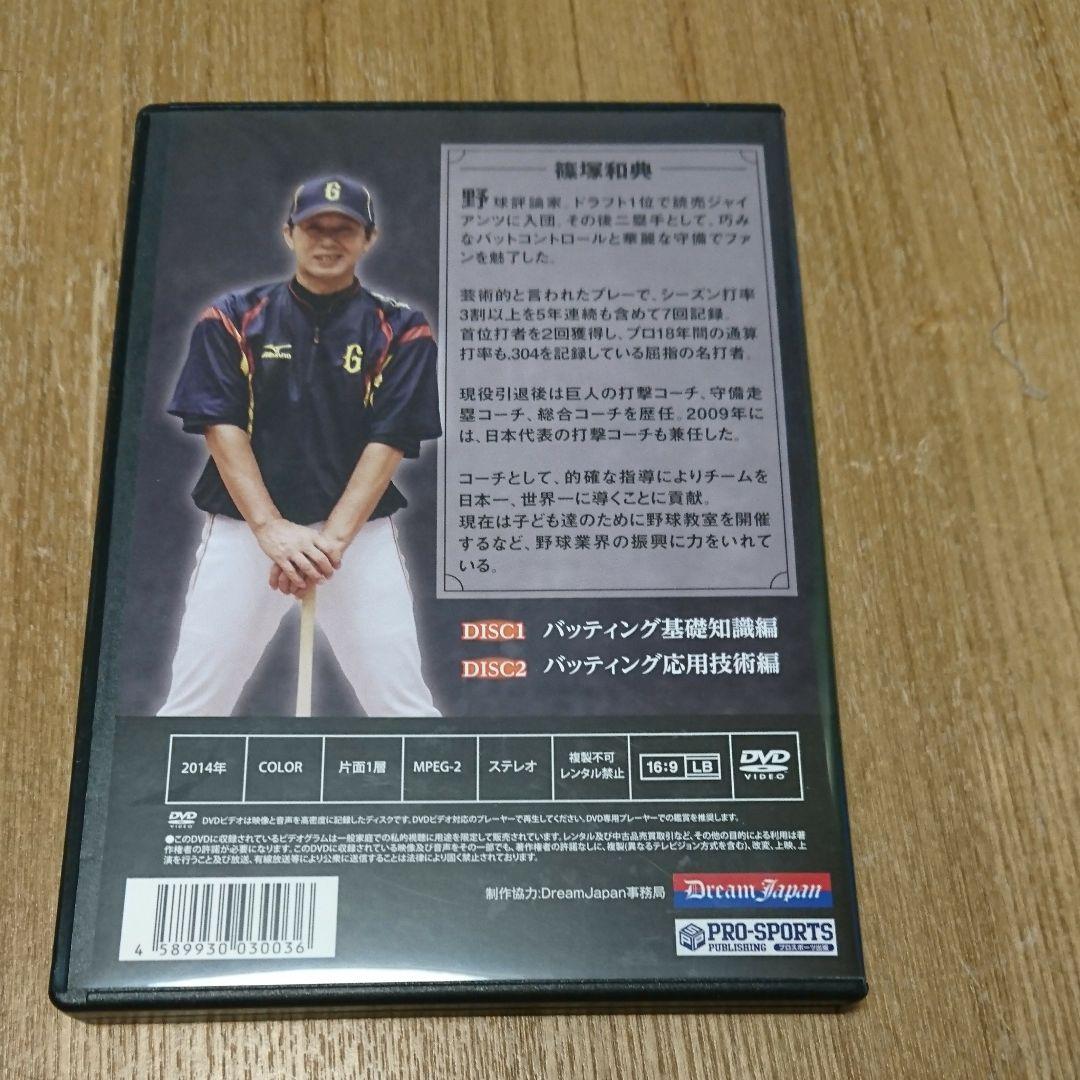 篠塚和典の打撃バイブル DVD