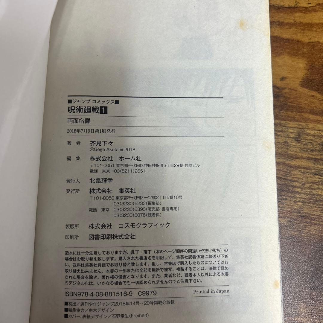 ク*レ様 呪術廻戦 第1巻 初版 帯付き