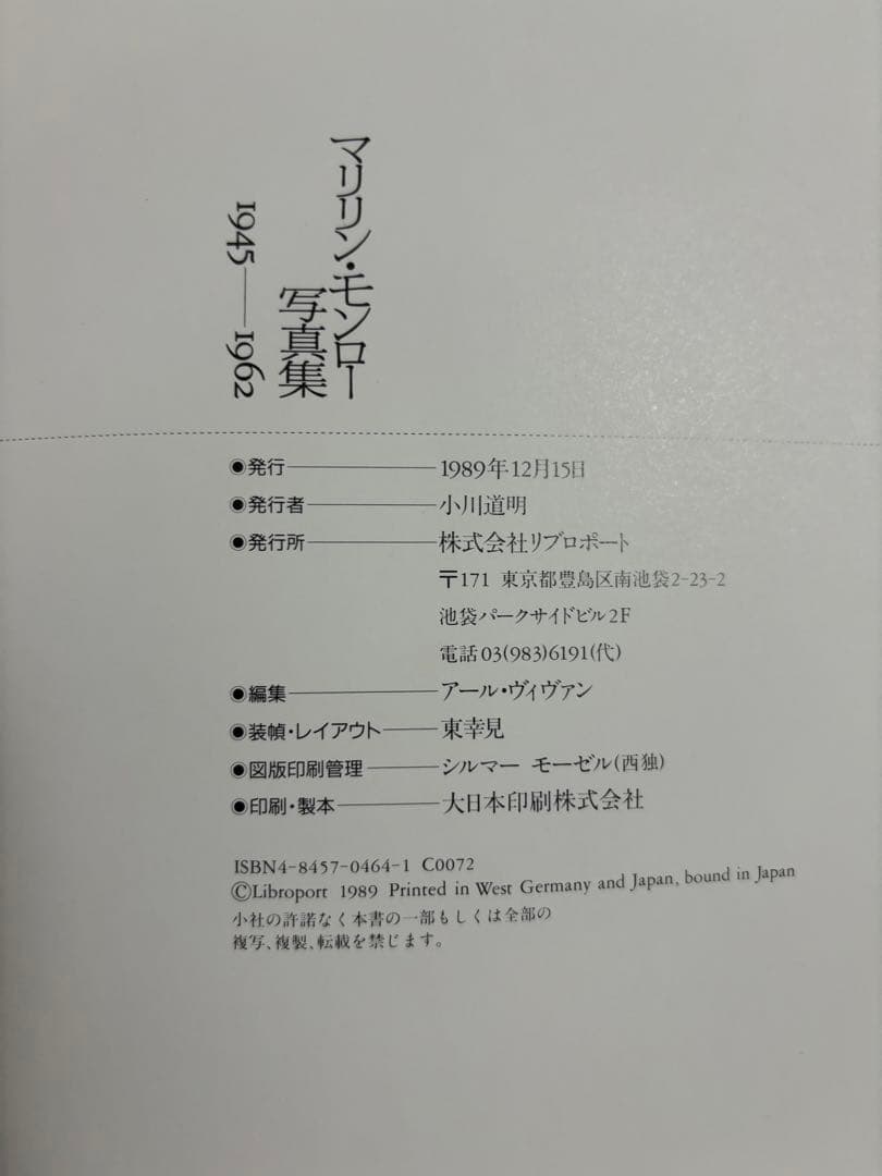 マリリン・モンロー写真集　1945-1962  帯付き