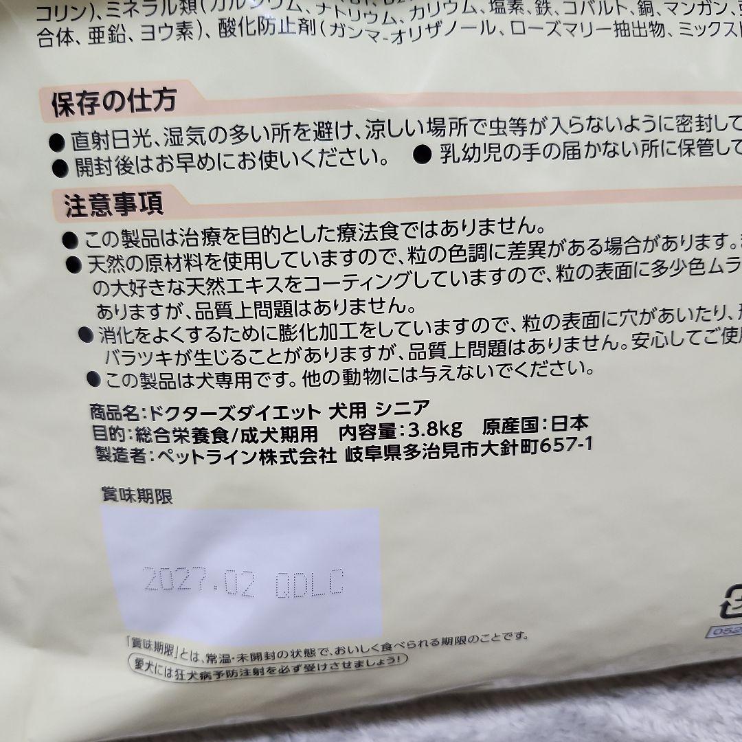Dr's Diet シニア用 ドライフード 3.8kg