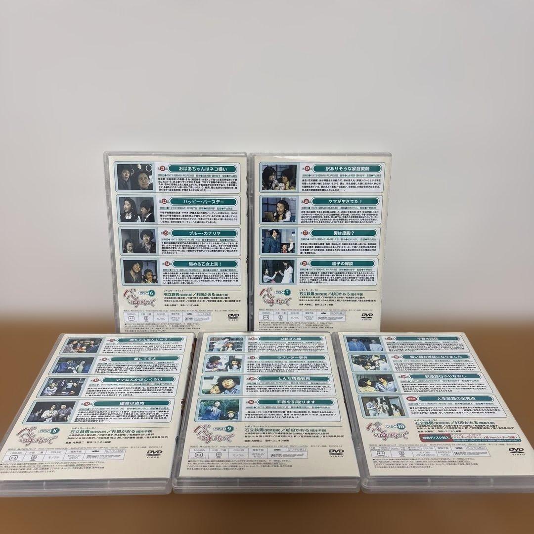 パパと呼ばないで DVD-BOX 1 + 2 セット