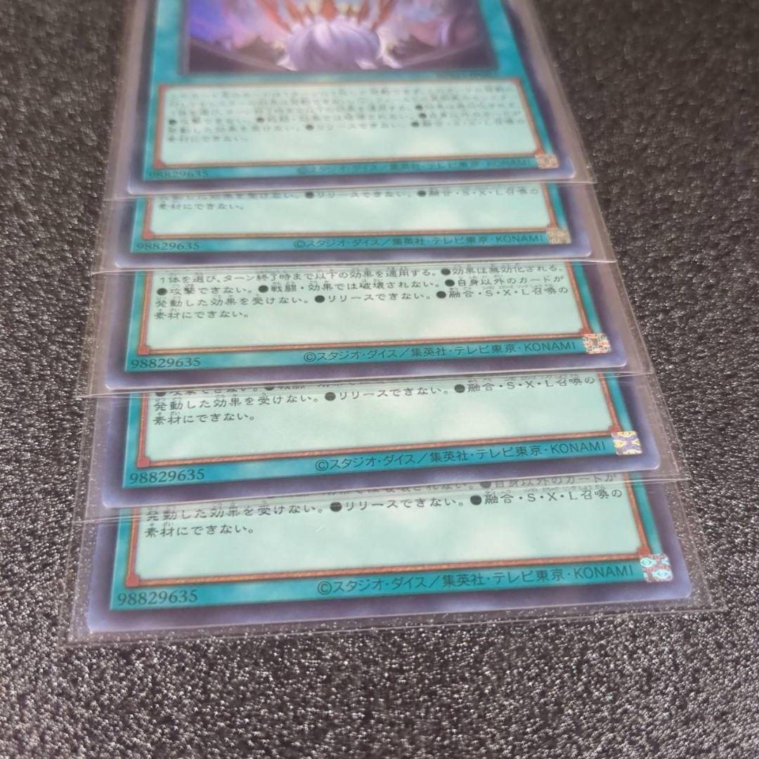 遊戯王　BPRO　禁じられた聖冠　スーパー　５枚