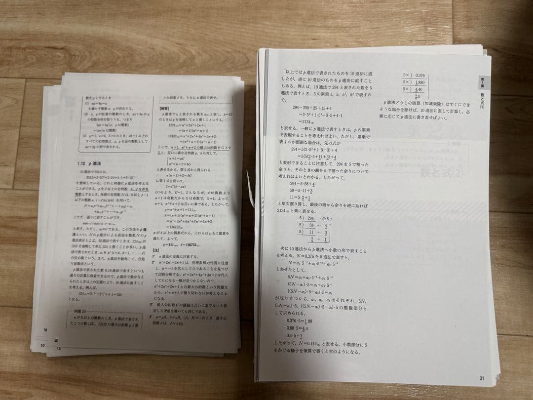 【〜3/17処分】学研プライム難関大理系数学　テキストノート小山功（裁断済）