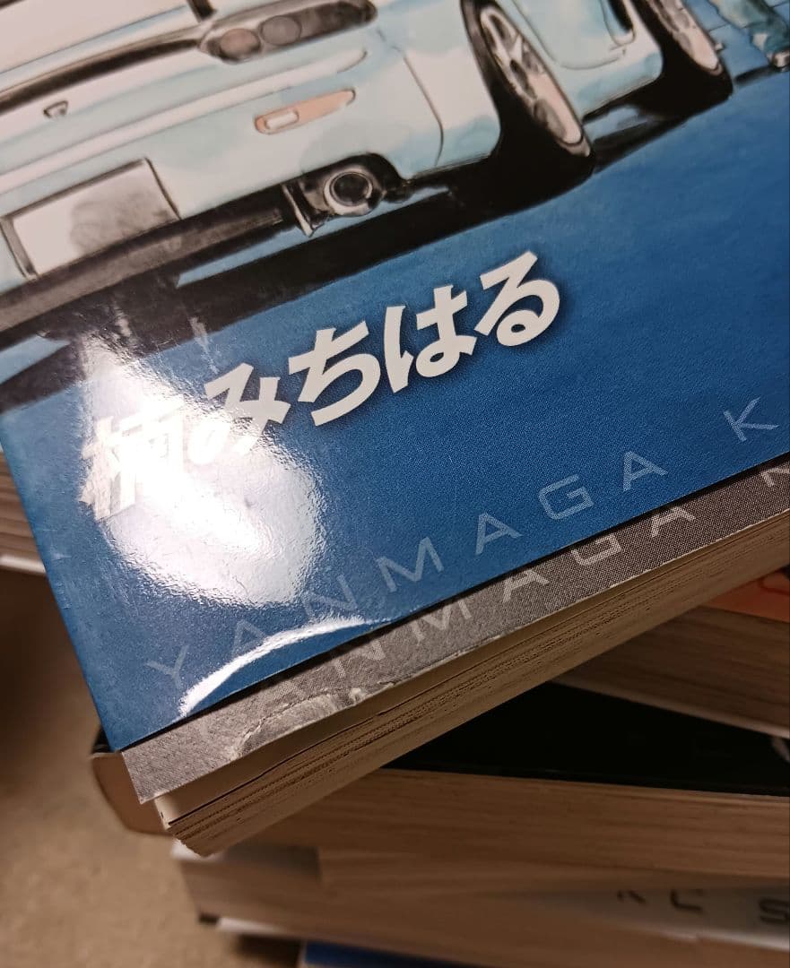 湾岸ミッドナイトC1ランナー 　全巻　初版