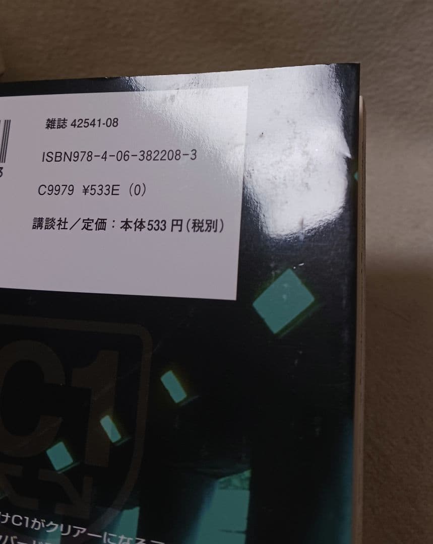 湾岸ミッドナイトC1ランナー 　全巻　初版