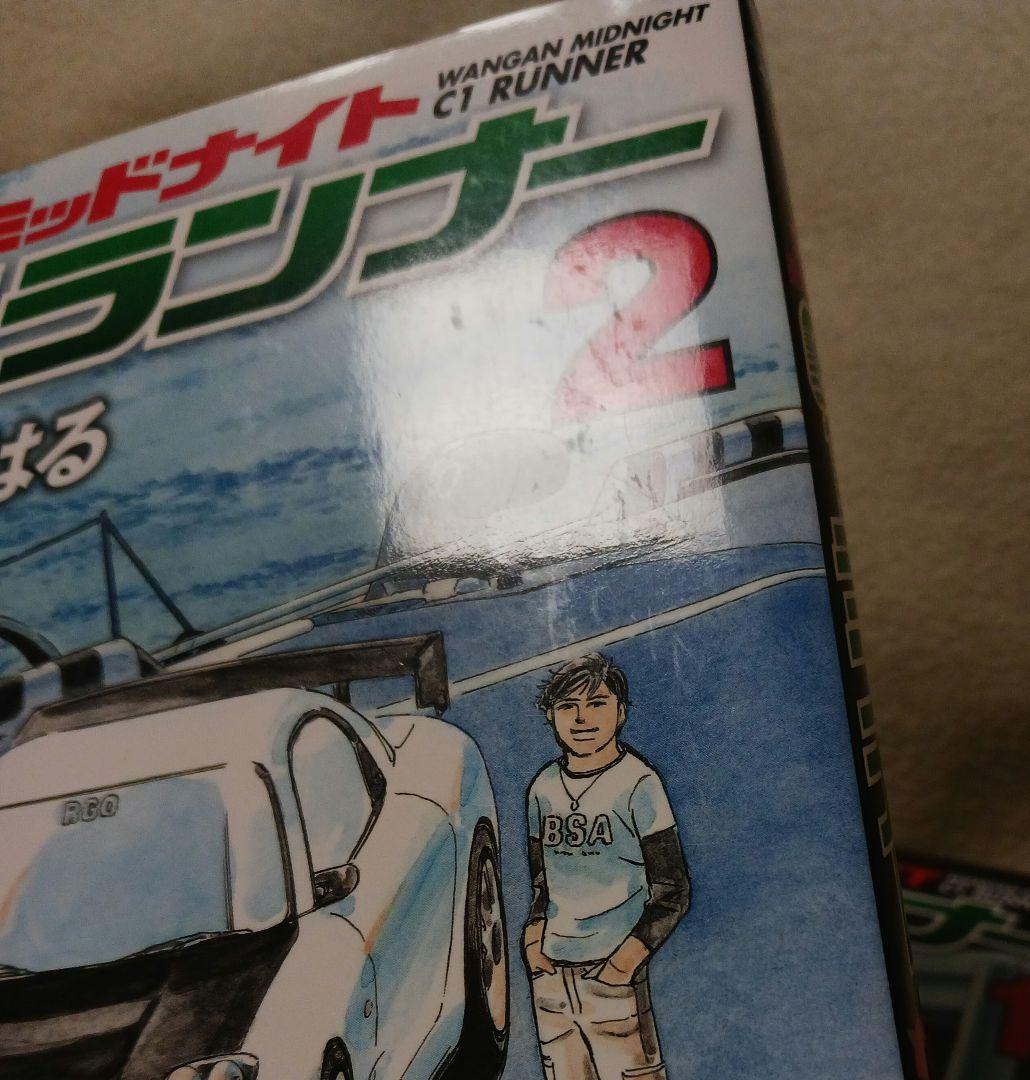湾岸ミッドナイトC1ランナー 　全巻　初版