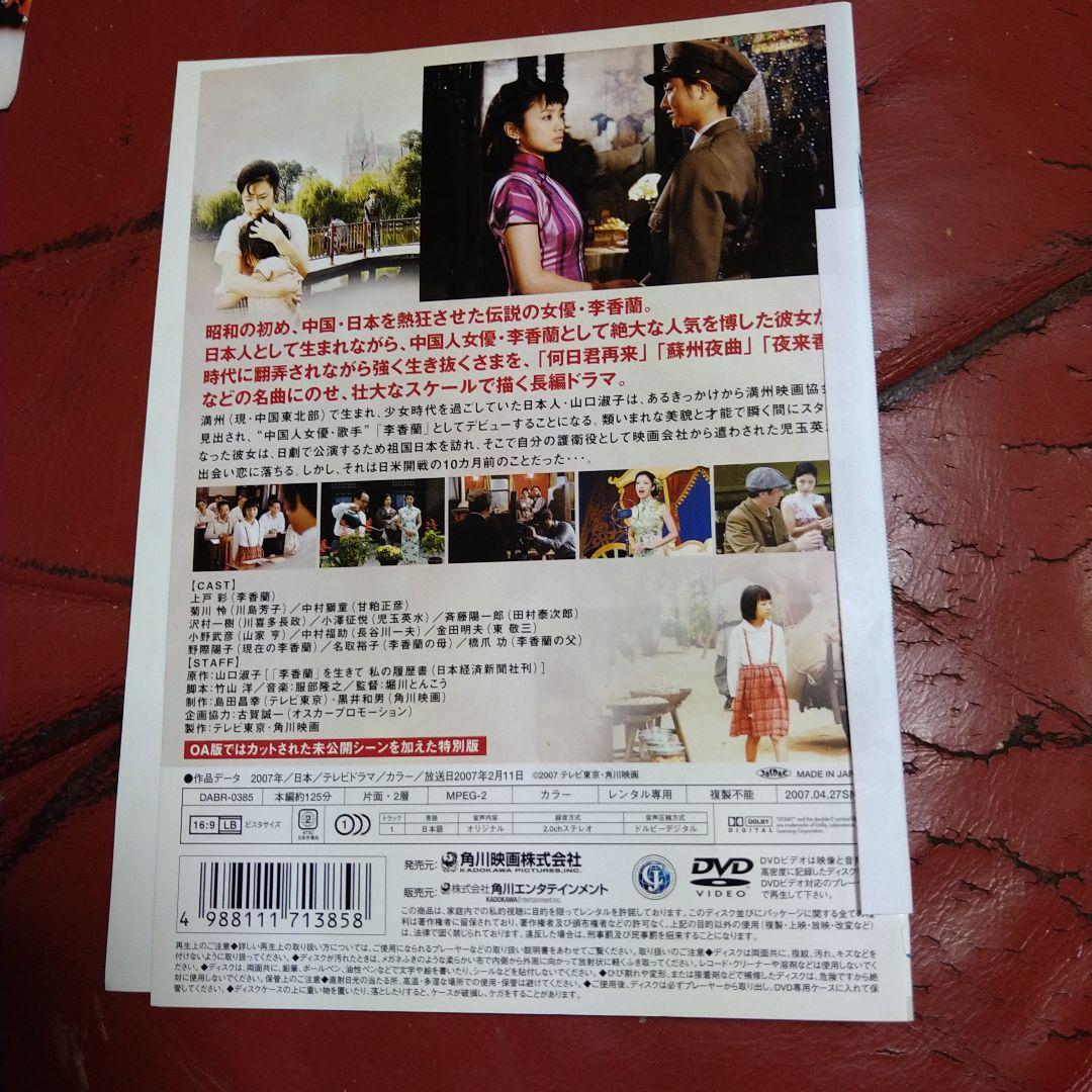 李香蘭 DVD 2枚組 満州編 上海編 レンタル専用 上戸彩