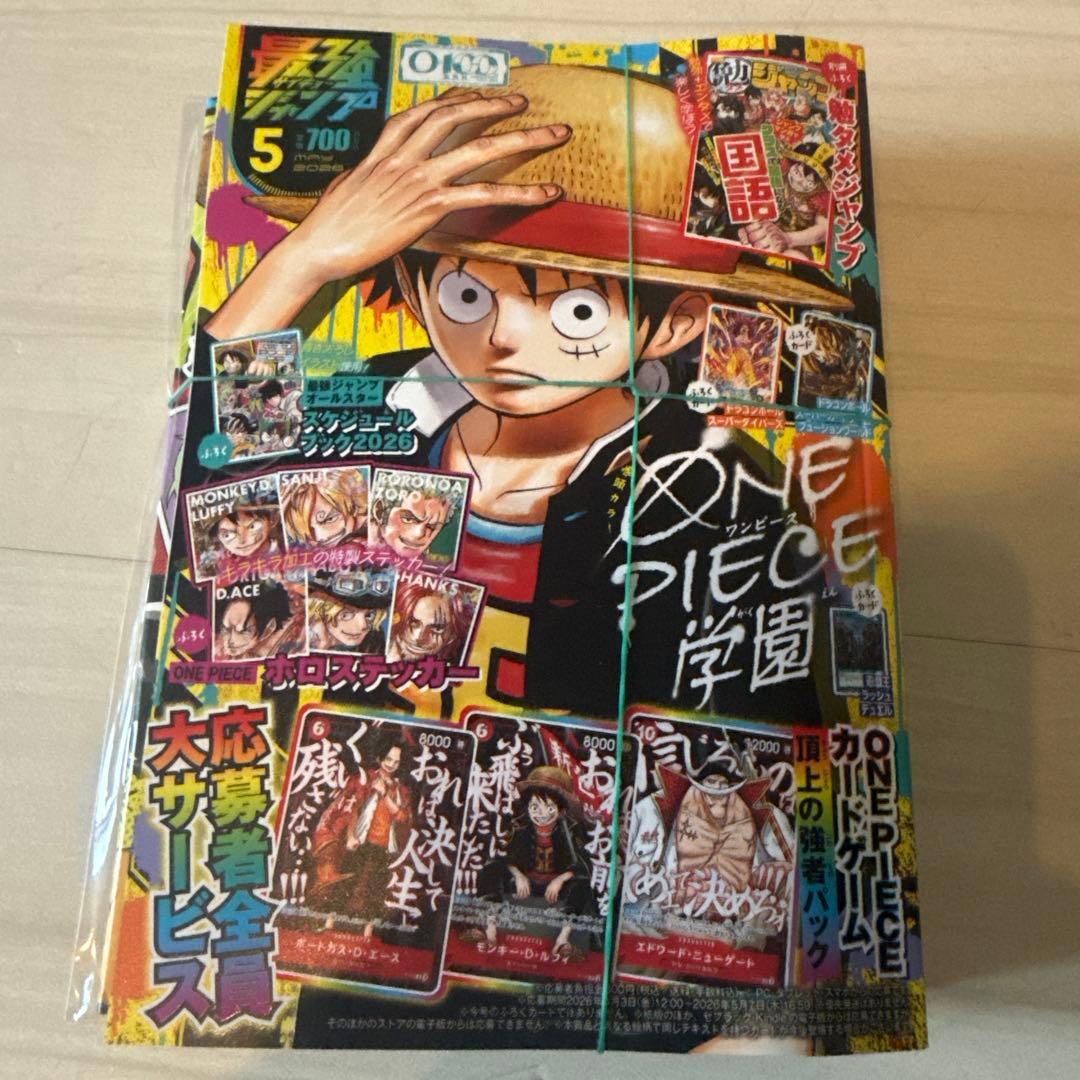 最強ジャンプ ONE PIECEカード付録 ※応募券、付録のみ　5冊分