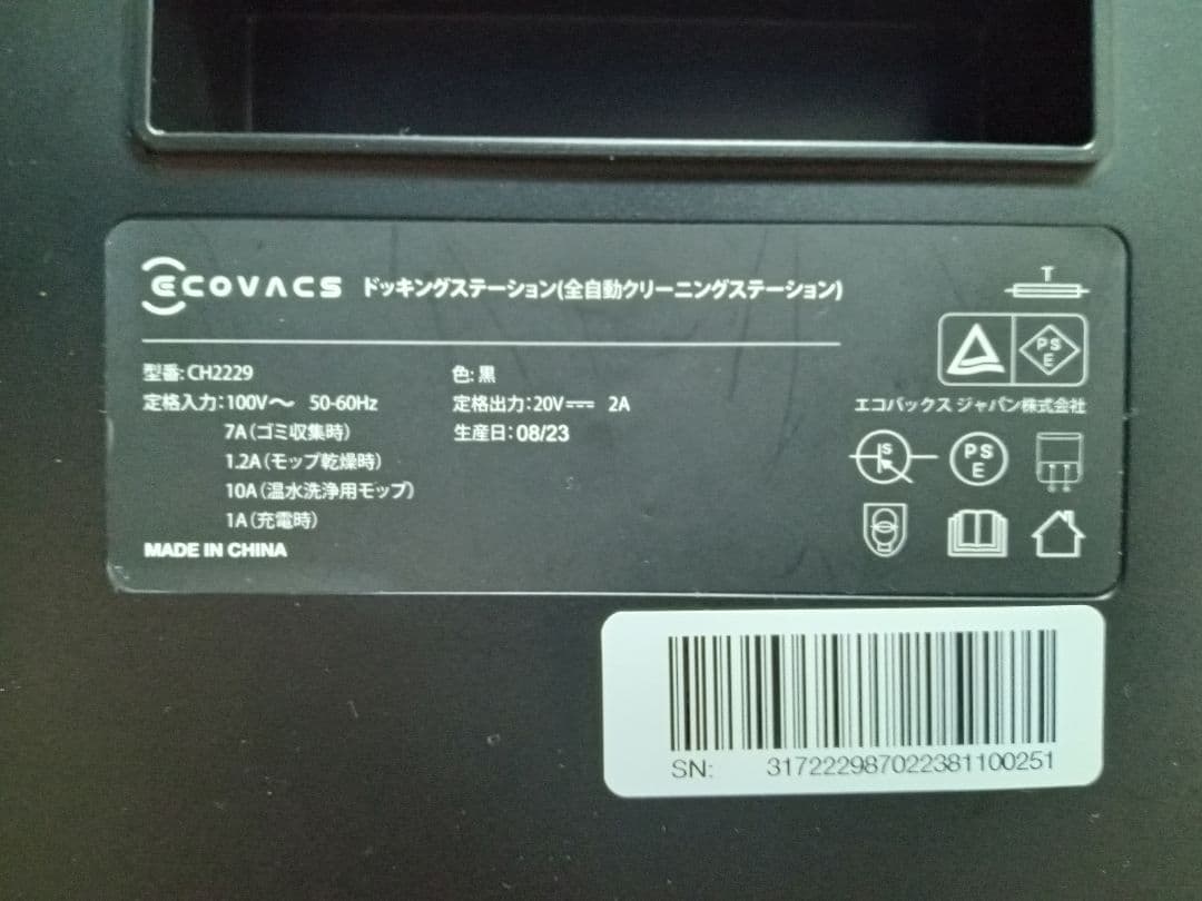 【良品】エコバックス DEEBOT X2 OMNI 全自動ロボット掃除機