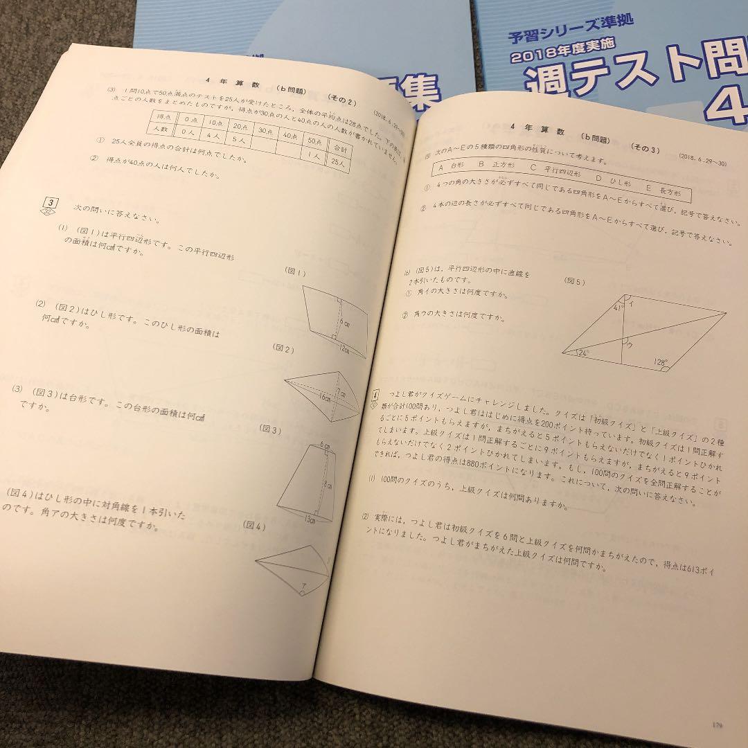 四谷大塚 4年 　週テスト問題集　算数　上下　2019年度版　書込みほぼ無し良品