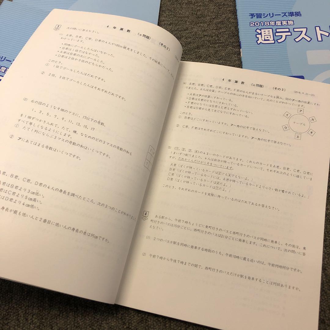 四谷大塚 4年 　週テスト問題集　算数　上下　2019年度版　書込みほぼ無し良品