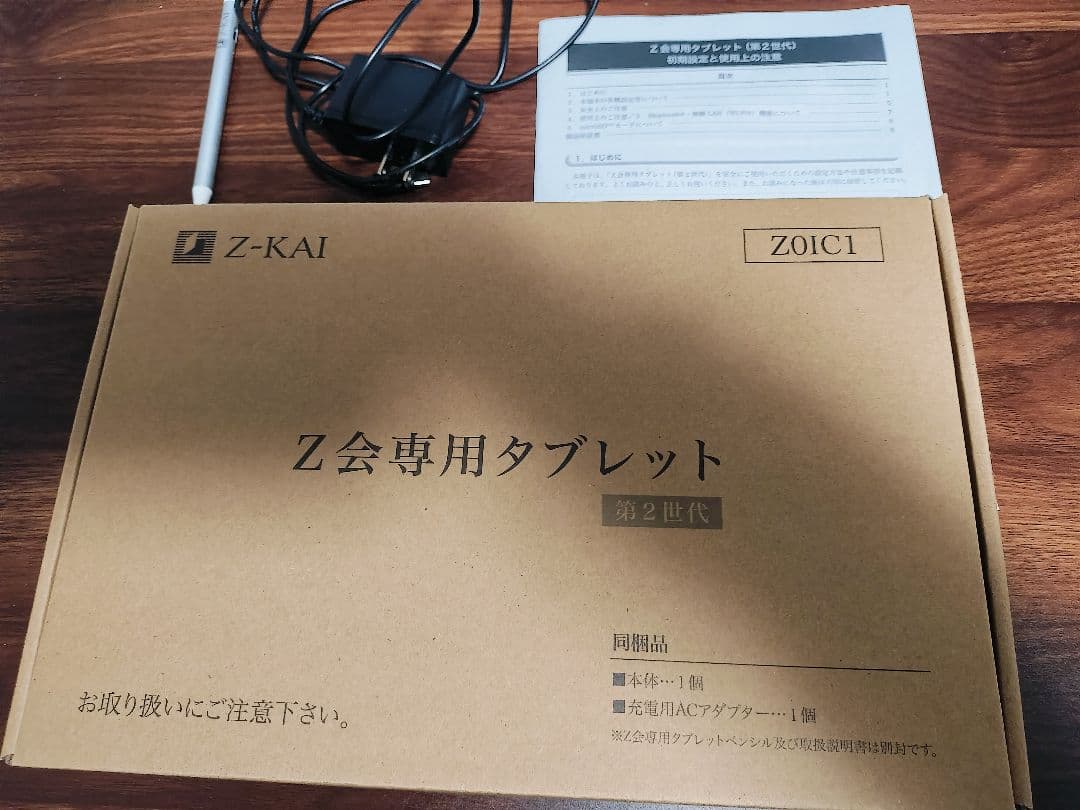 Z会専用タブレット(第2世代) +専用タブレットケース、タッチペン、充電器、箱付