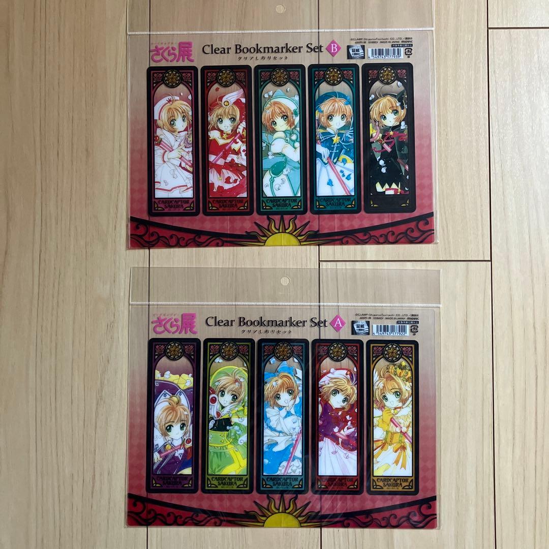 カードキャプターさくら展　図録　グッズセット