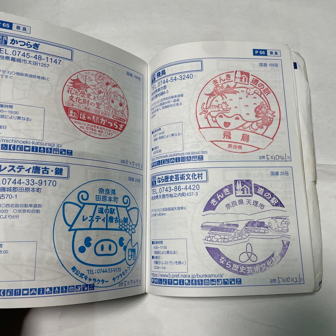 完全押し印　近畿「道の駅」スタンプラリー 2022年発行
