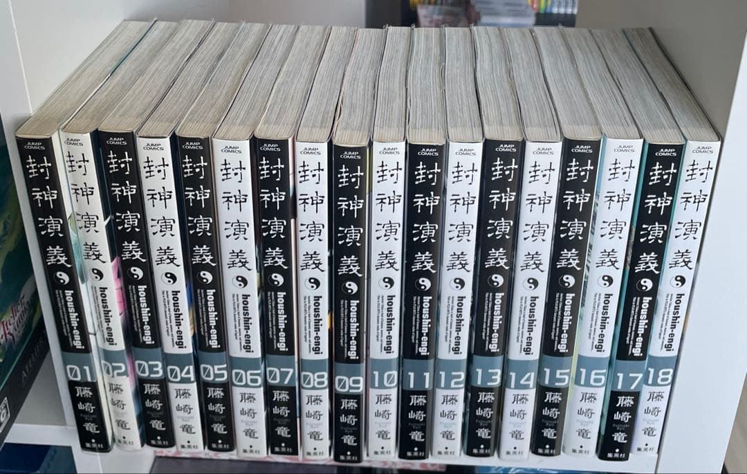 封神演義 完全版 1～18巻 全巻セット