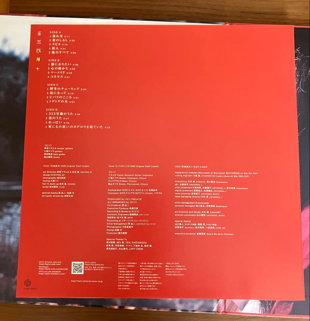 スピッツ Spitz 花鳥風月+【完全受注生産盤/180g重量盤】2枚組LP