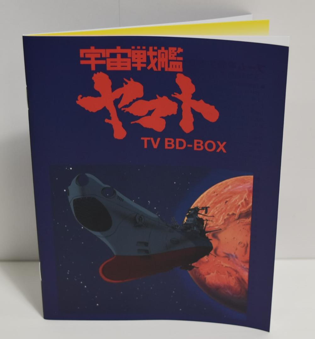 宇宙戦艦ヤマト TV BD-BOX〈5枚組〉05231219-05S