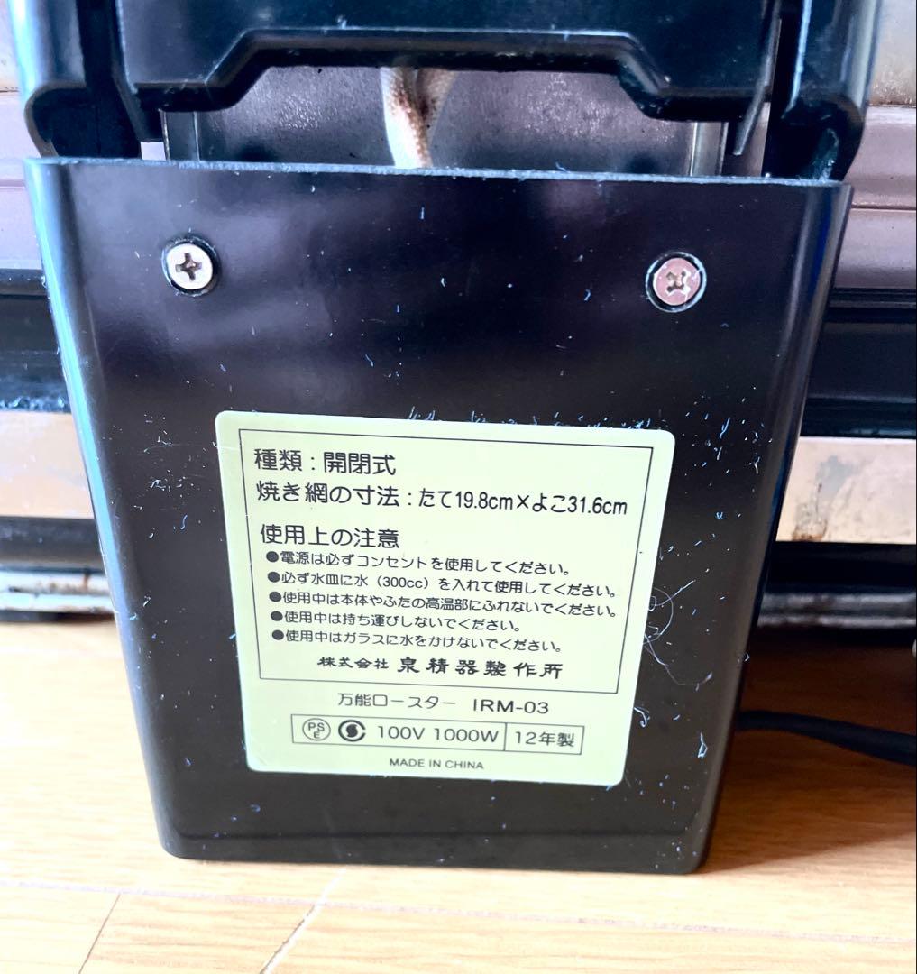 Just plan 万能ロースター IR-995 焼おにぎり器 焼き魚 グリル①