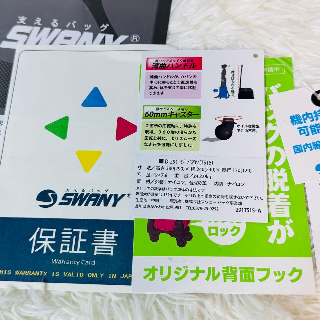 【極美品】スワニー キャリーバッグ 黒 D-291 ジップⅣ(TS15) 軽量