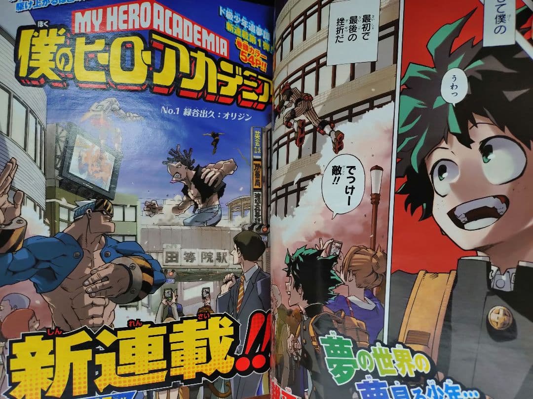 【週刊少年ジャンプ2014年32号】新連載　僕のヒーローアカデミア d