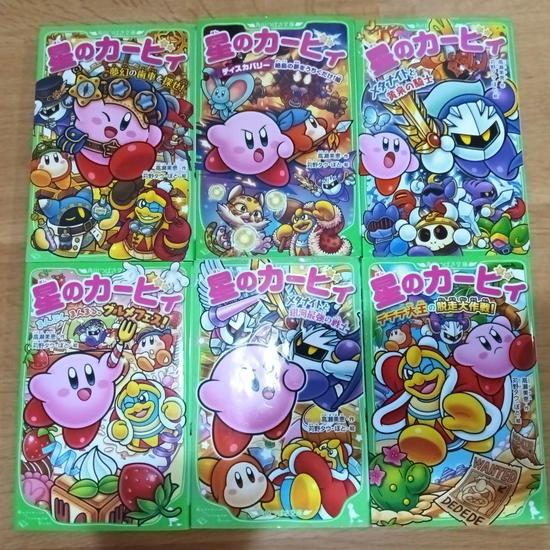 【星のカービィ】角川つばさ文庫　28巻