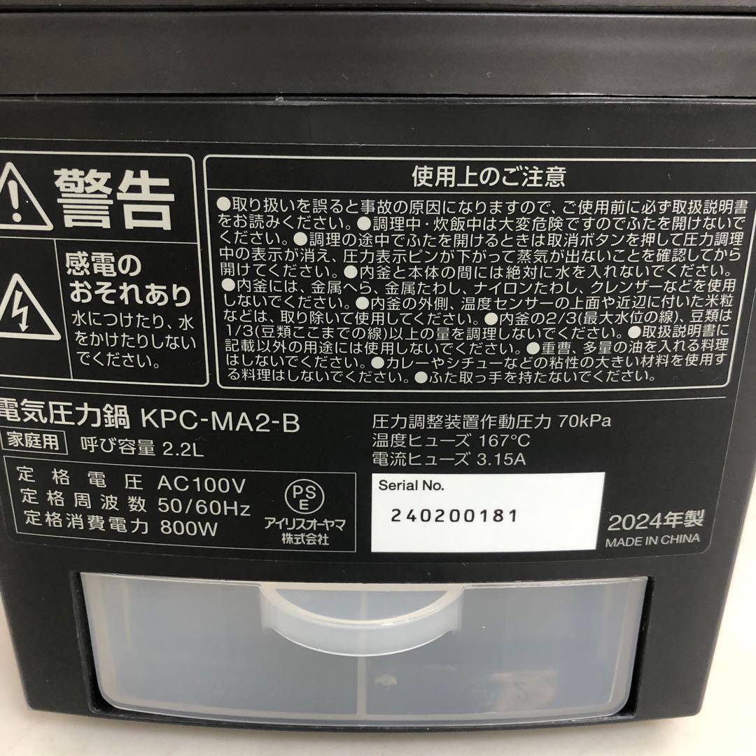 アイリスオーヤマ　電気圧力鍋　KPC-MA2-B 2.2L ブラック　2024年