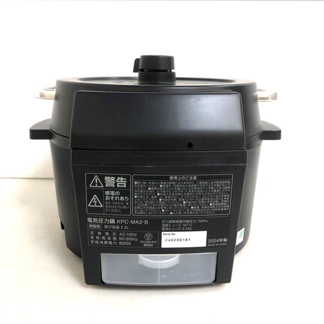 アイリスオーヤマ　電気圧力鍋　KPC-MA2-B 2.2L ブラック　2024年