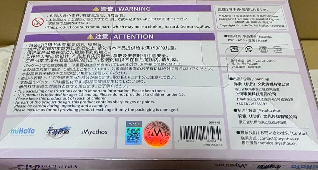 Myethos スターレイル キャストリス 星鉄Live verフィギュア