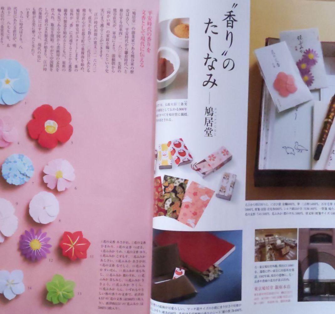 家庭画報 2019年12月号　美しい日本の文房具