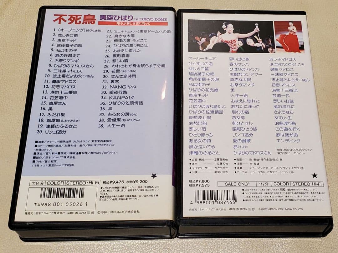 美空ひばり　VHS　2本セット