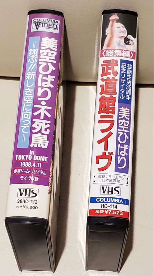 美空ひばり　VHS　2本セット