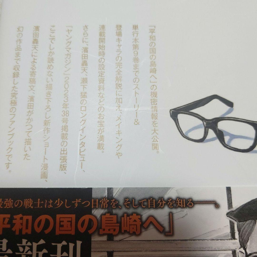 平和の国の島崎 全10巻セット +CONFIDENTIAL+ インビンシブル1巻