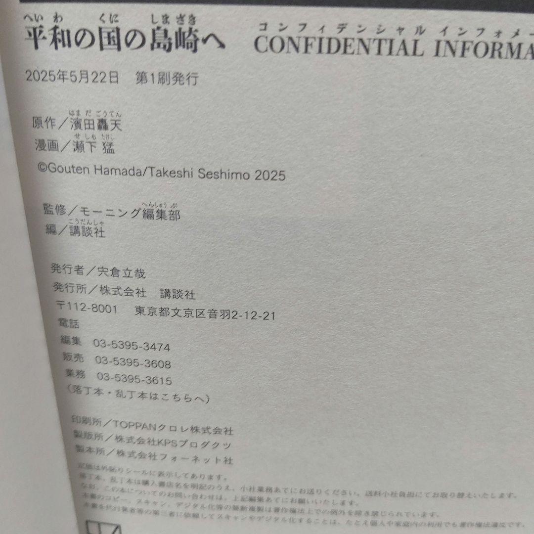 平和の国の島崎 全10巻セット +CONFIDENTIAL+ インビンシブル1巻