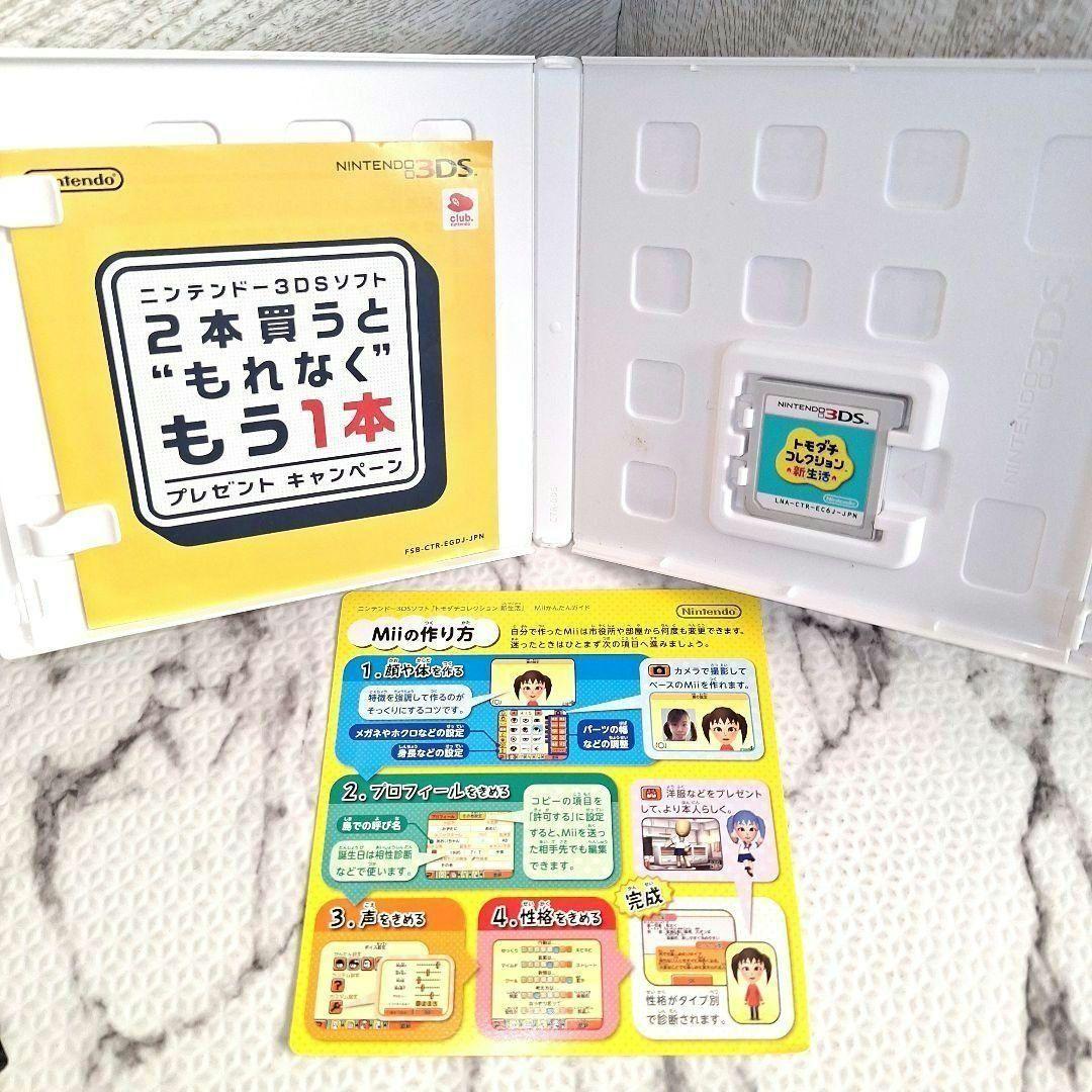 トモダチコレクション 新生活 3DS 　トモコレ DS　2点まとめ売り
